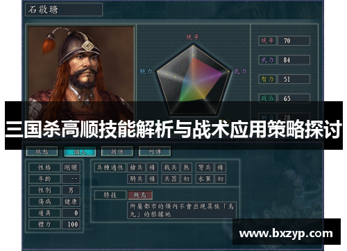 三国杀高顺技能解析与战术应用策略探讨