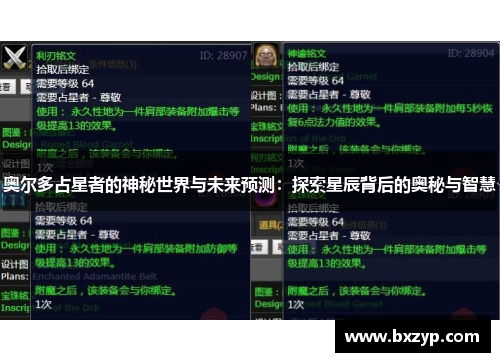 奥尔多占星者的神秘世界与未来预测：探索星辰背后的奥秘与智慧